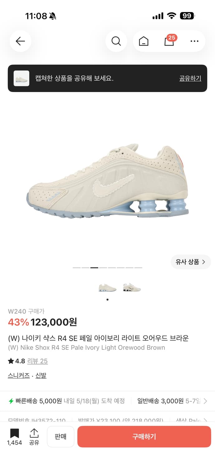 나이키 샥스 r4 페일 아이보리 240 상품이미지2