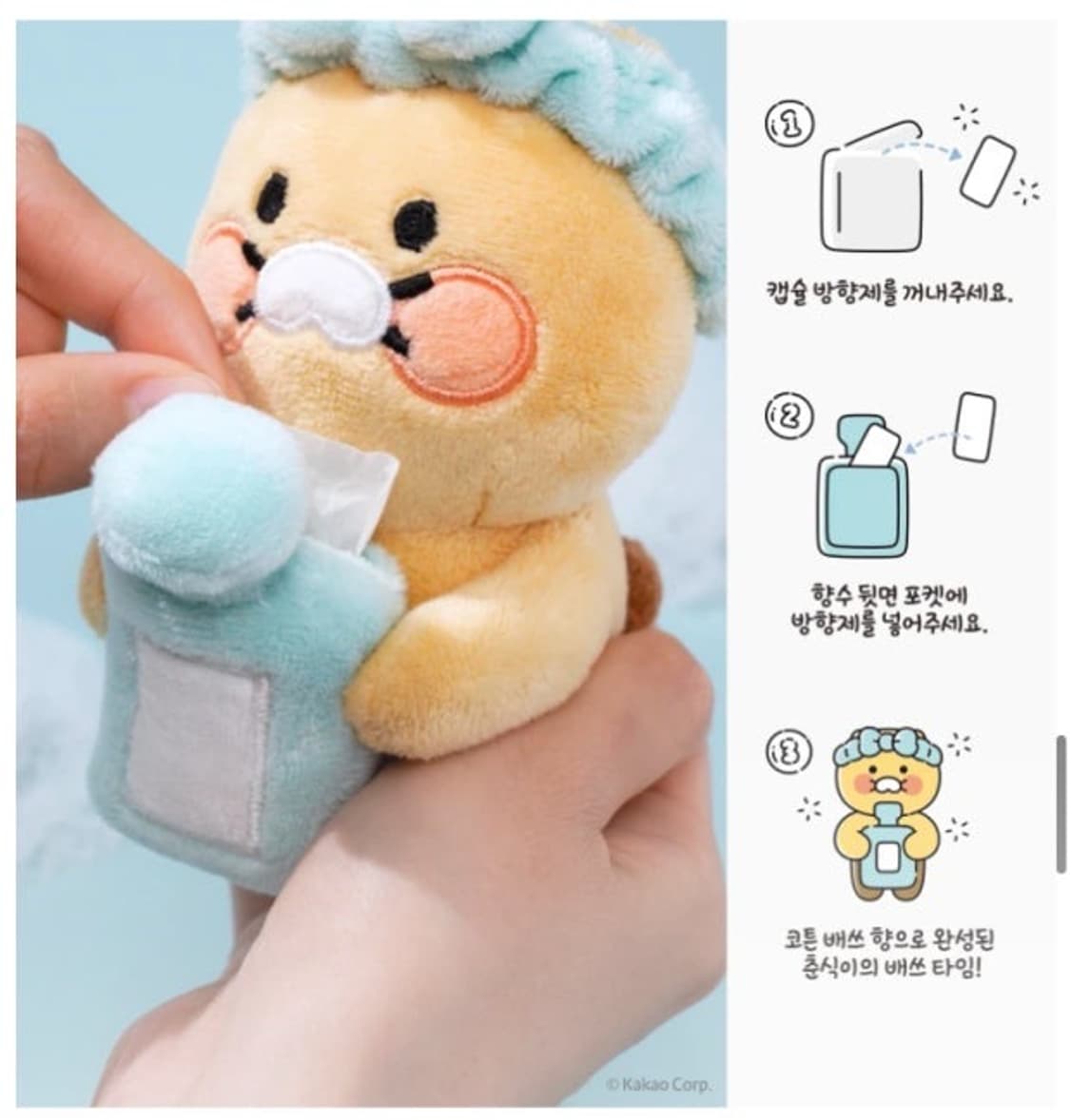 포맨트 춘식이 인형 상품이미지1