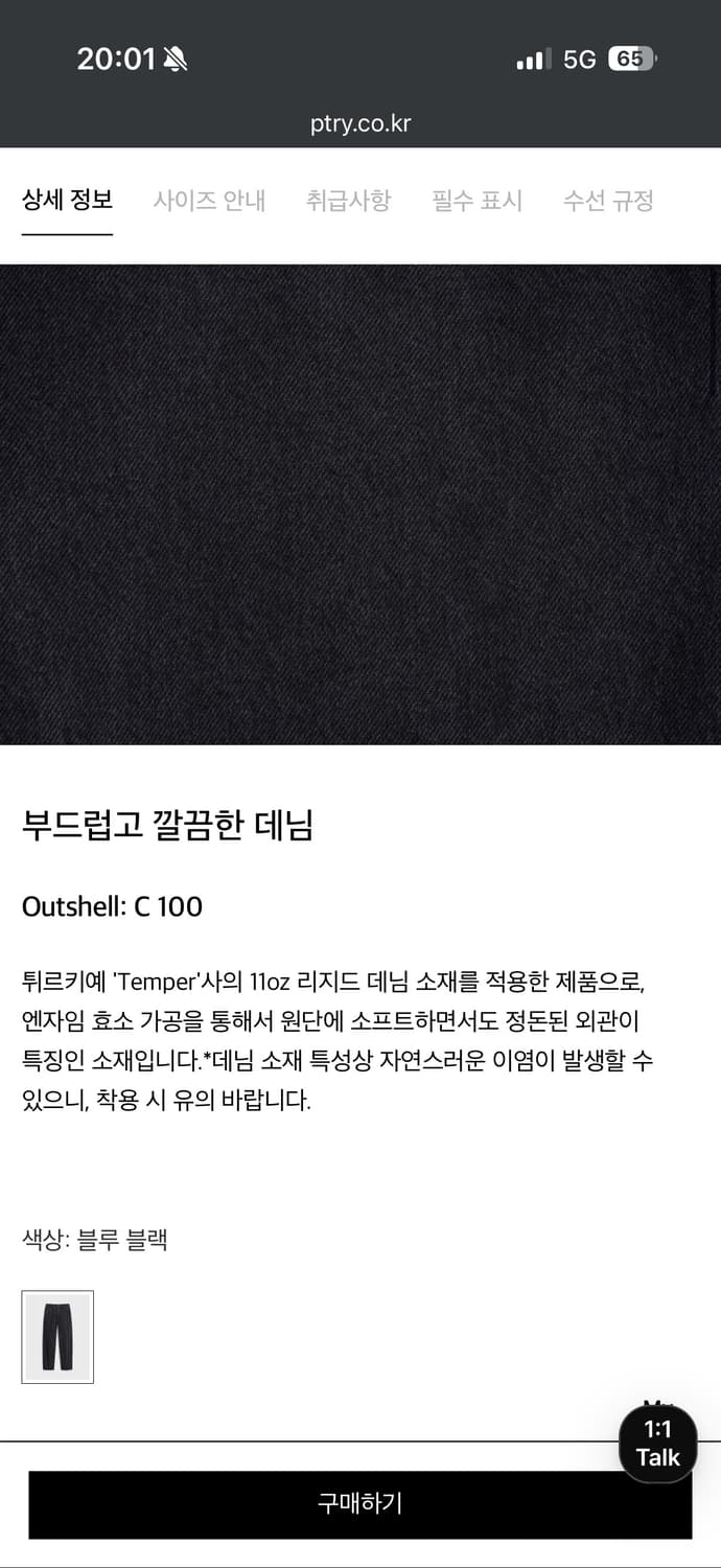 포터리 원워시드 컴포트 데님 블루블랙 2 (30) 상품이미지5