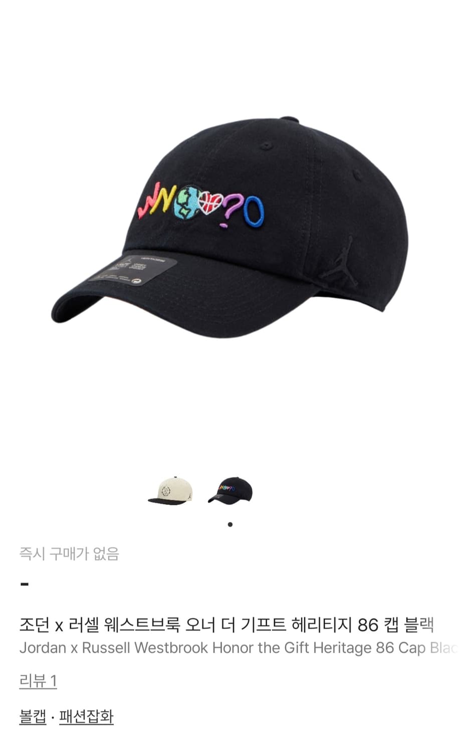 조던 x 러셀 웨스트브룩 헤리티지86 볼캡 상품이미지5