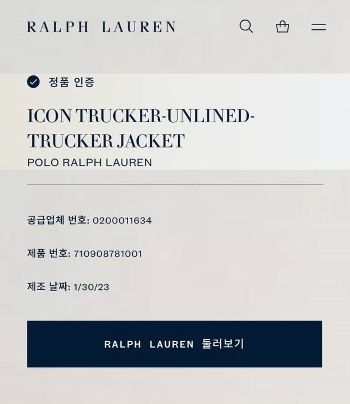 Polo 폴로 랄프로렌 큐알신형 성조기 데님자켓 상품이미지2