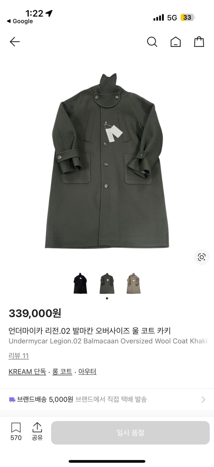 언더마이카 리전.02 발마칸 오버사이즈 울 코트 카키 상품이미지2