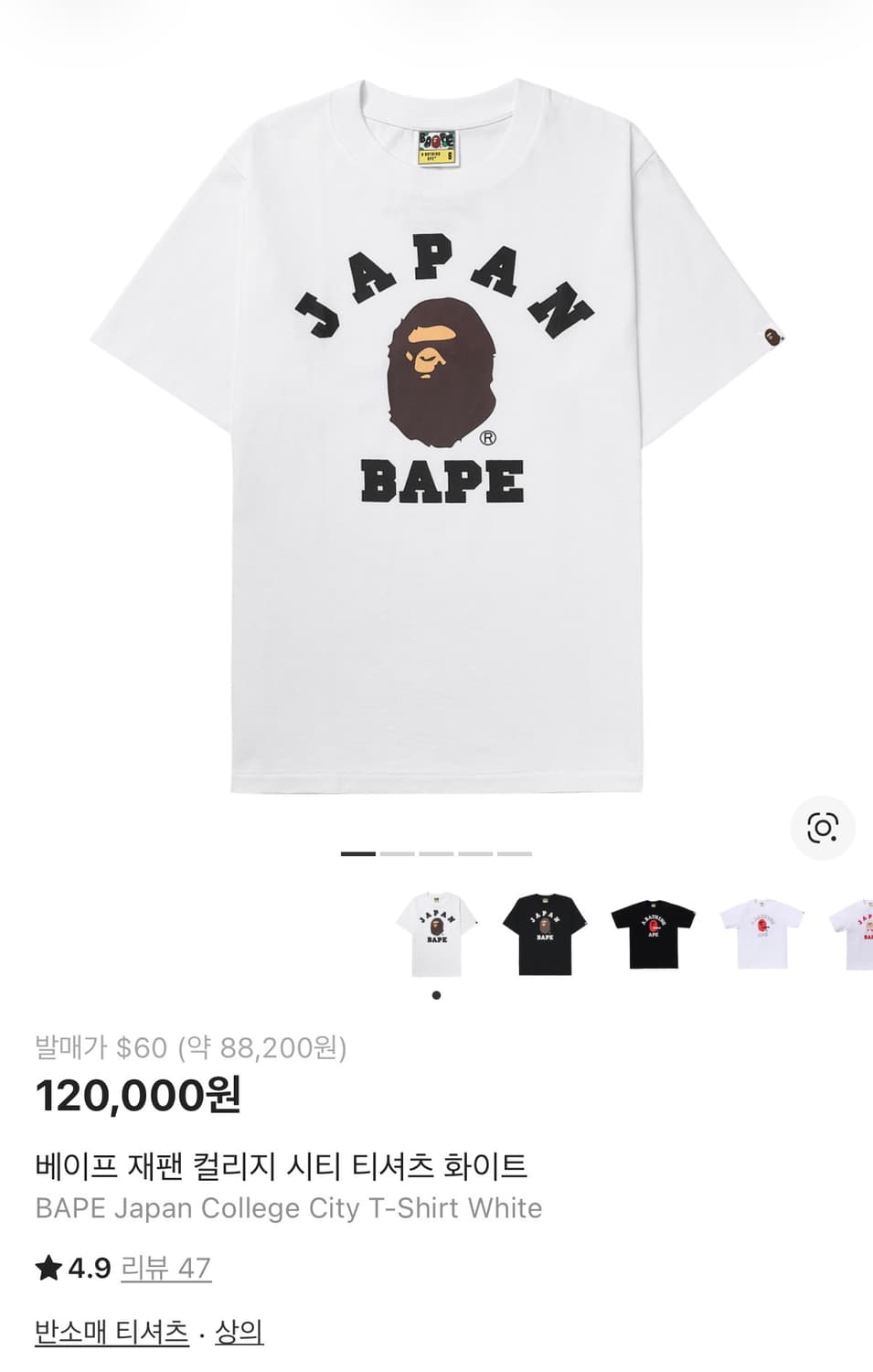 베이프 재팬 반팔 상품이미지1