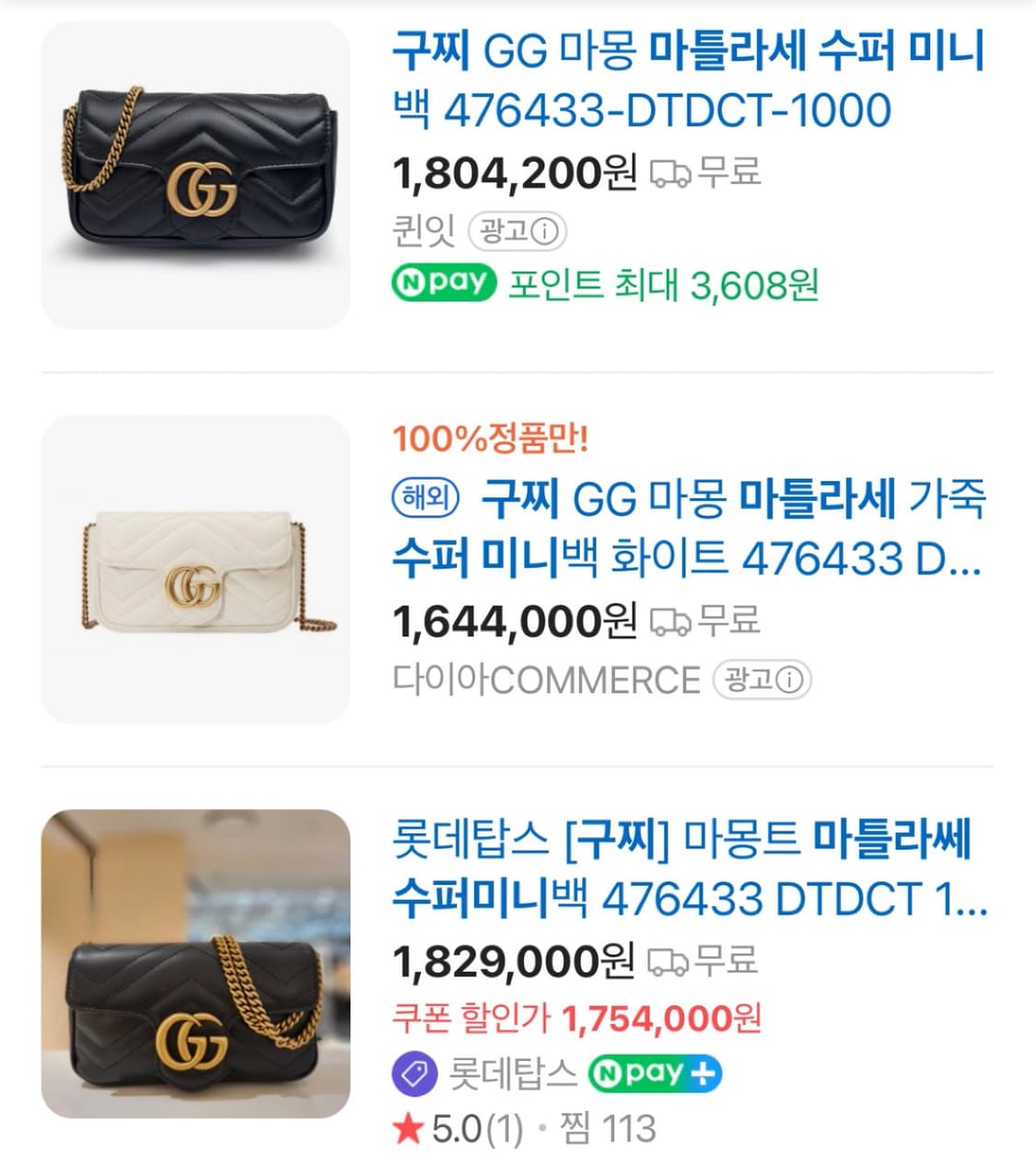 구찌 GG 마몽 마틀라세 슈퍼미니 상품이미지4