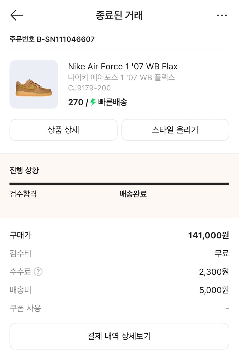 나이키 된장포스 상품이미지8