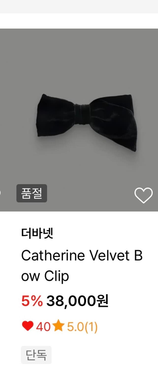 더바넷 캐서린 벨벳 보우 클립 velvet bow clip 상품이미지4