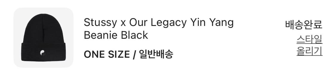 스투시 아워레가시 비니 상품이미지3