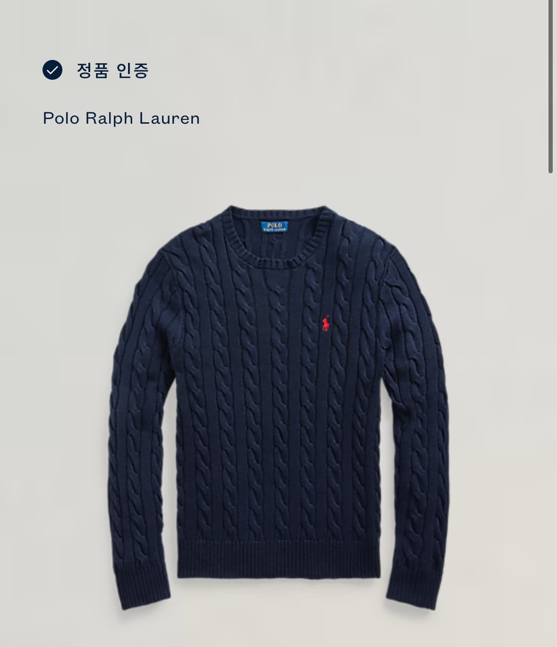 [신형] 100 폴로 랄프로렌 남자 꽈배기 니트 상품이미지3