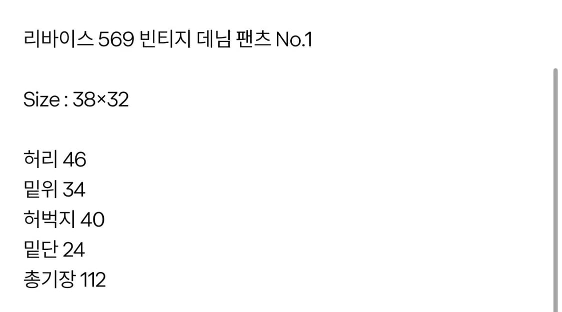 리바이스 569 상품이미지6