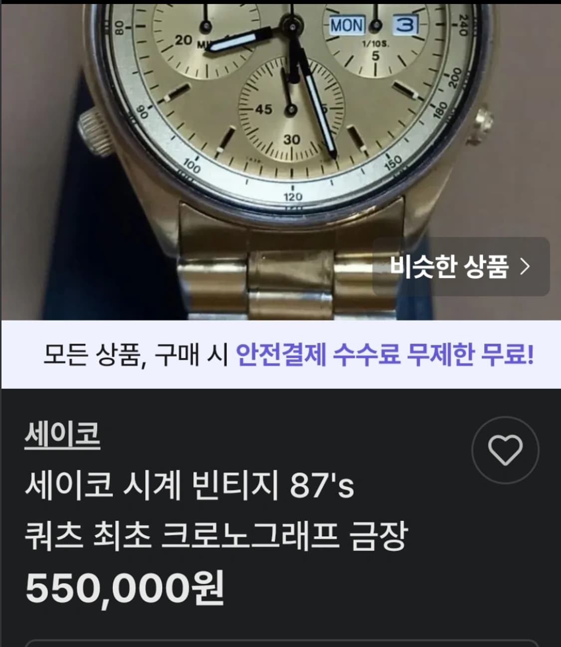 # [세이코] 7a38 쿼츠 크로노그래프 남성명품시계 급처 /빈티지세이코 상품이미지1