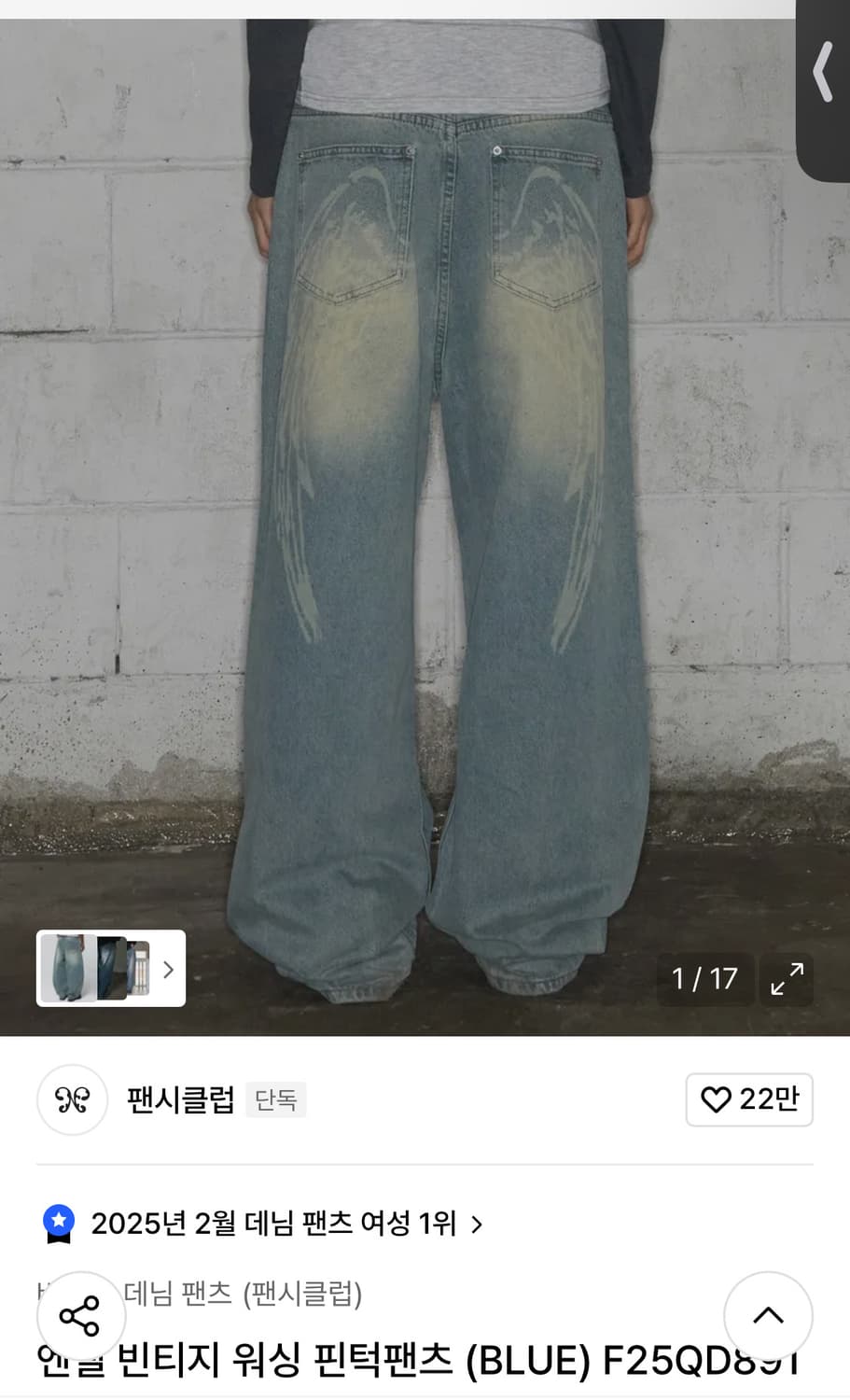 팬시클럽 엔젤 빈티지 워싱 핀턱팬츠 상품이미지1