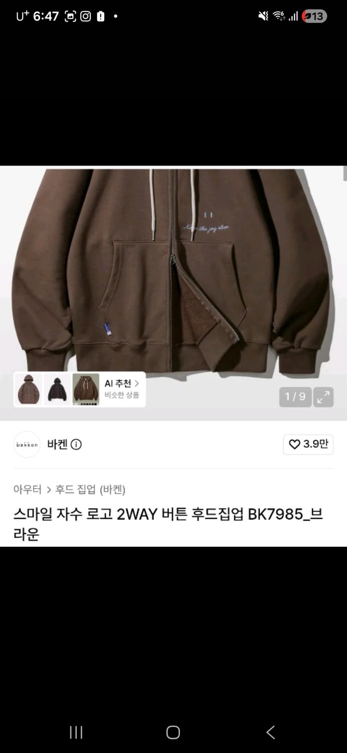 바켄 스마일 자수 로고 2WAY 버튼 후드집업 브라운 상품이미지1