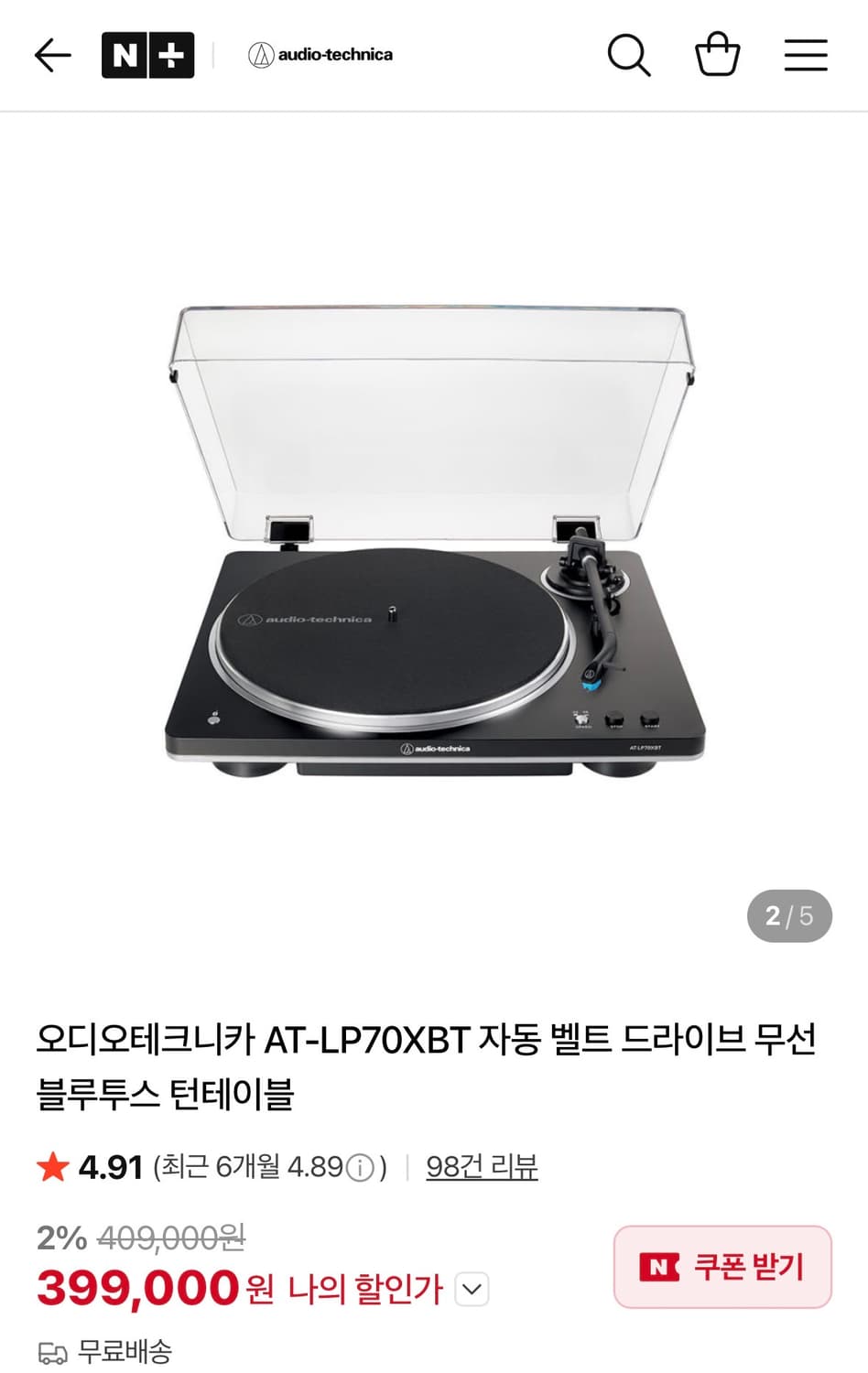 오디오테크니카 턴테이블 AT-LP70XBT 새상품 상품이미지5