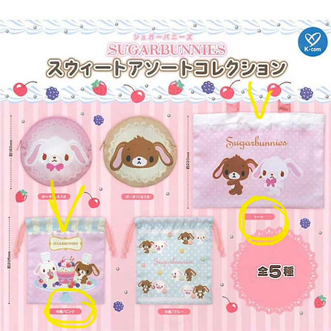 슈가바니즈 스위트 파우치 가챠 시로우사 쿠로우사 상품이미지1
