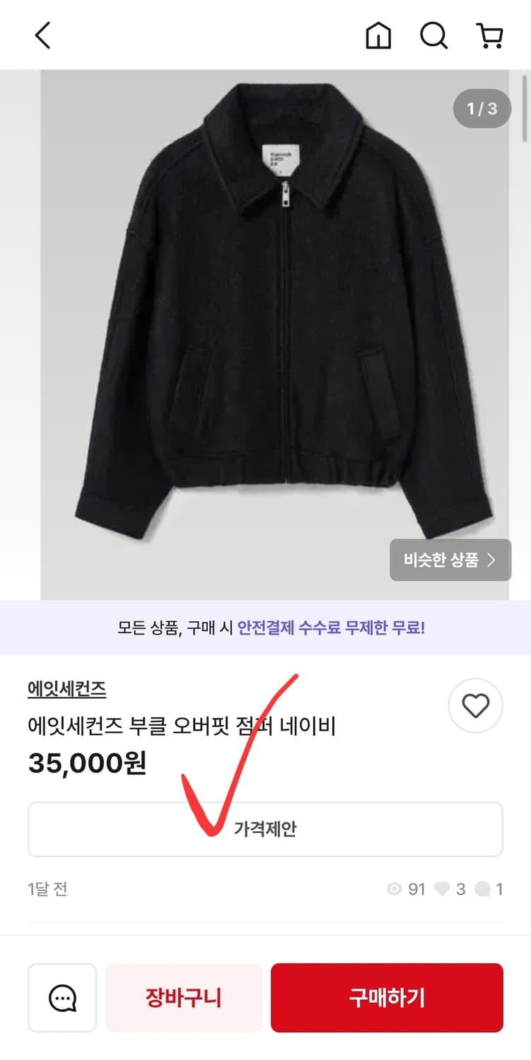 새옷 에잇세컨즈 오버핏 블루종 부클자켓 숏 바람막이 남녀공용 l 상품이미지9