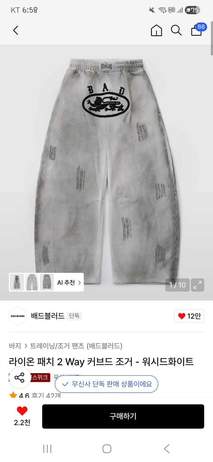 (새상품) 배드블러드 라이온패치 2way 커브드 조거팬츠 상품이미지6