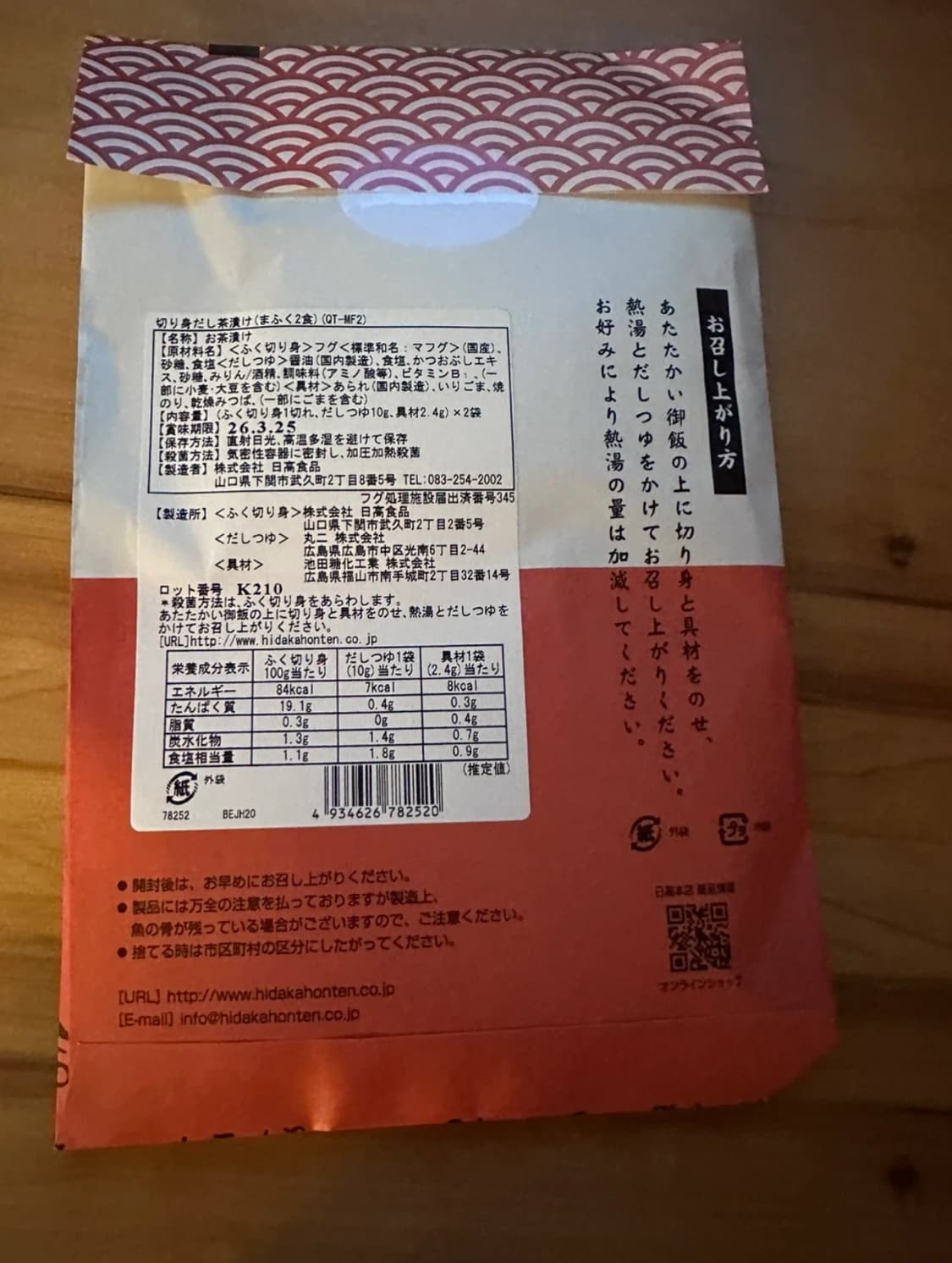 복어 오차즈케 상품이미지3