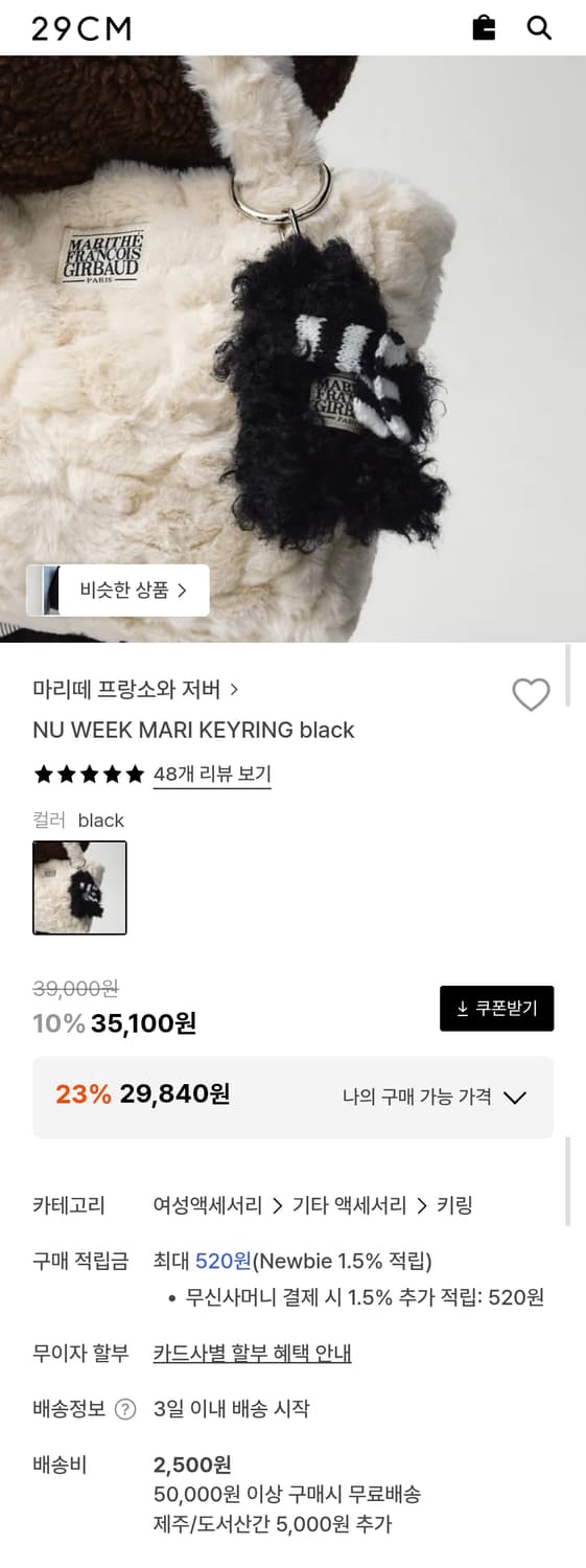 블랙 화이트 목도리 검정 검돌이 마리떼 프랑소와 저버  키링 상품이미지9