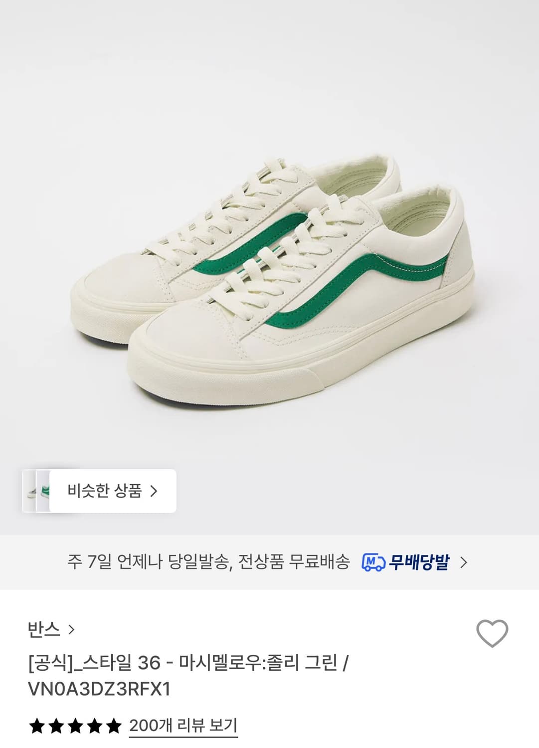 반스 스타일36 마쉬멜로우 졸리그린 240 상품이미지1