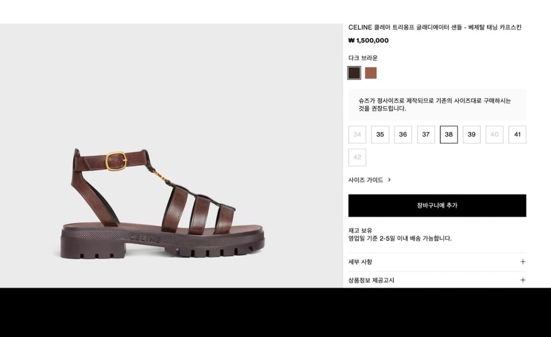 셀린느 트리옹프 글레디에이터 샌들 브라운 37 상품이미지2