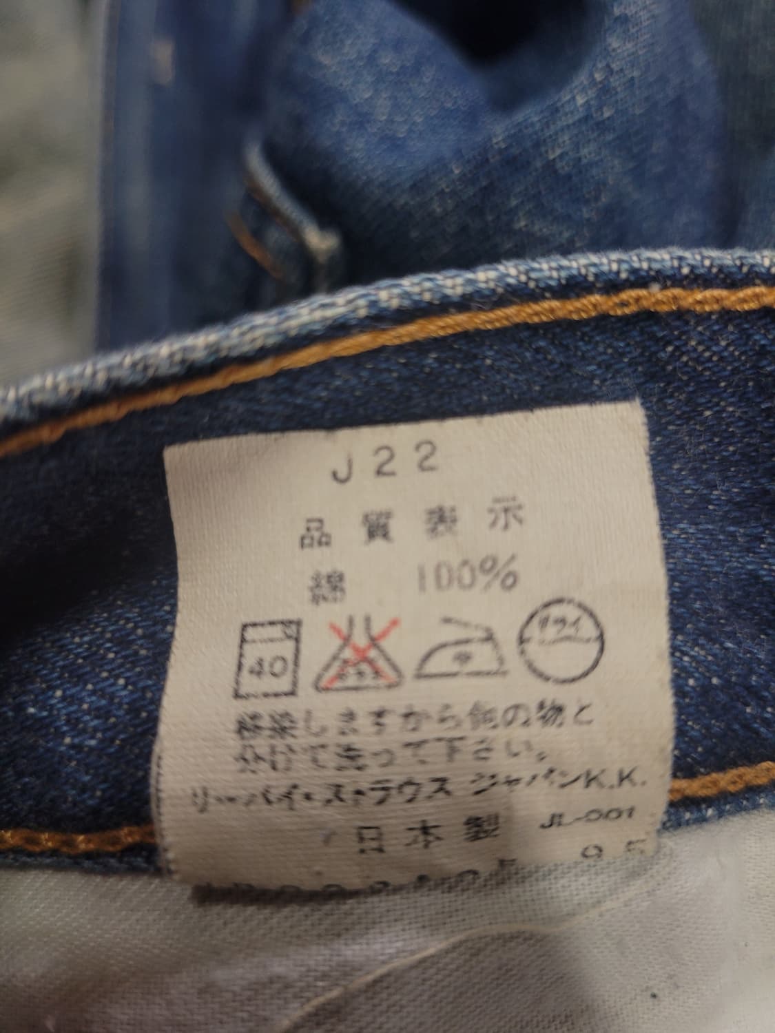 리바이스 502 빅E 빈티지 데님팬츠  상품이미지9