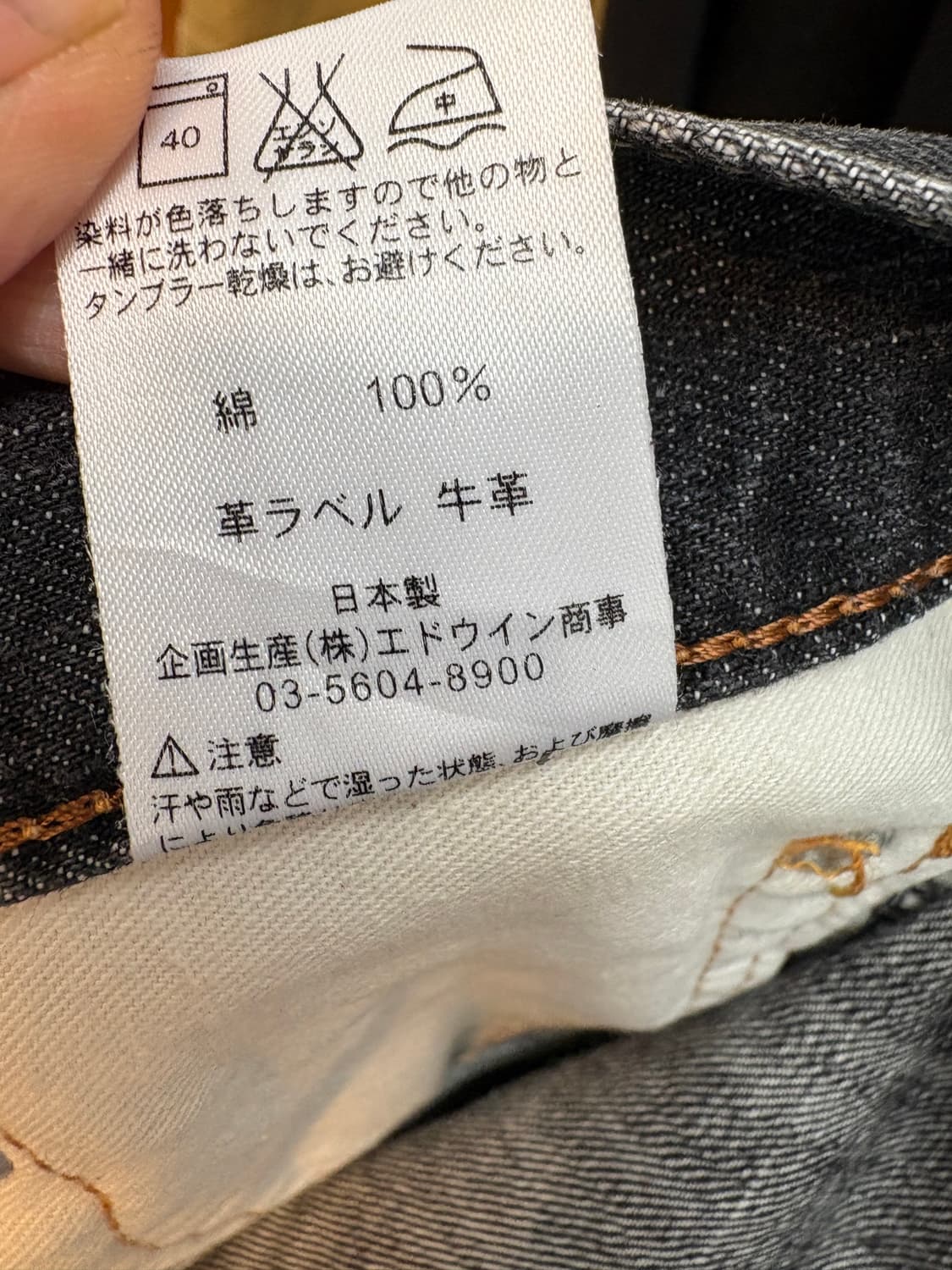 에드윈 일본판 청바지 상품이미지5