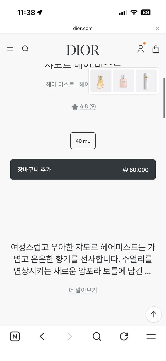디올 쟈도르 헤어미스트 상품이미지4
