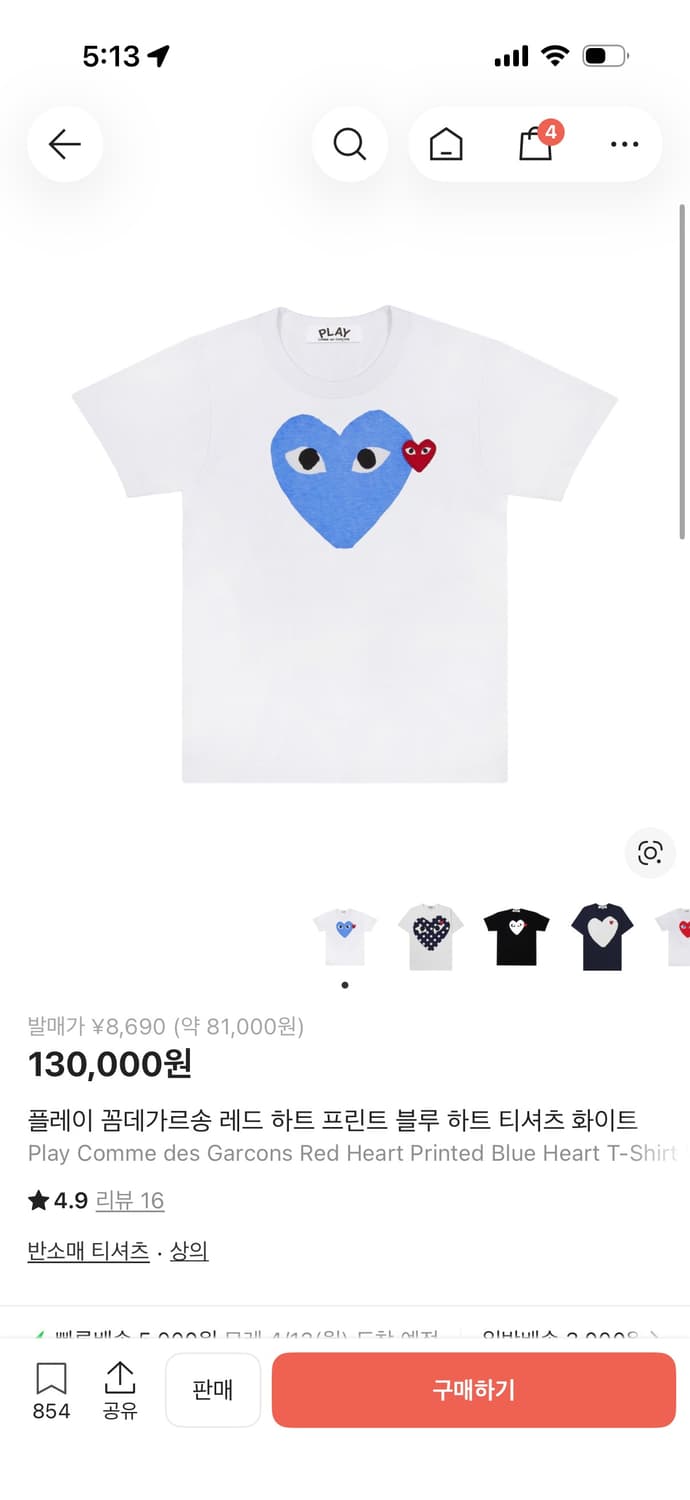 꼼데가르송 플레이 블루 하트 반팔티 M 상품이미지4