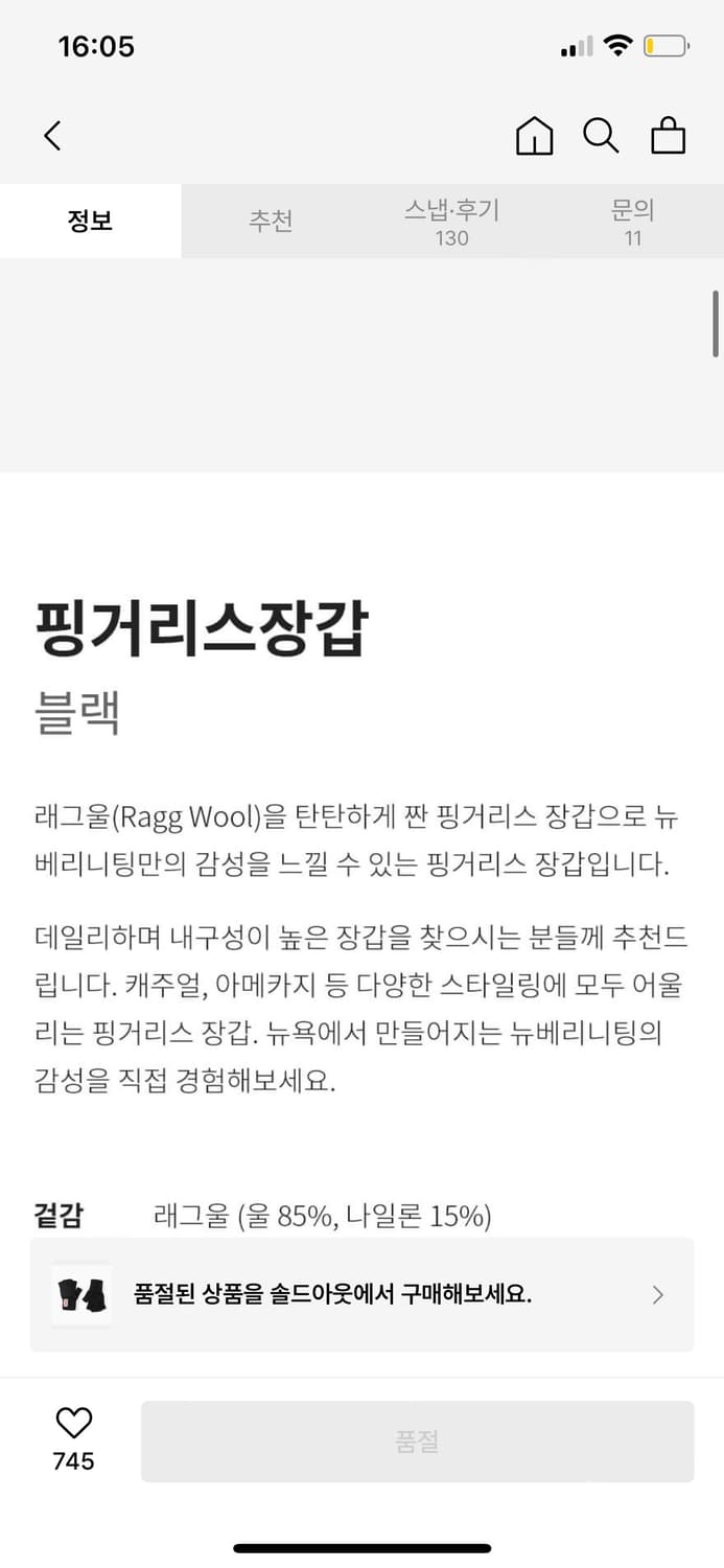 뉴베리니팅 핑거리스 장갑- 블랙 (ML 남성사이즈) 상품이미지5