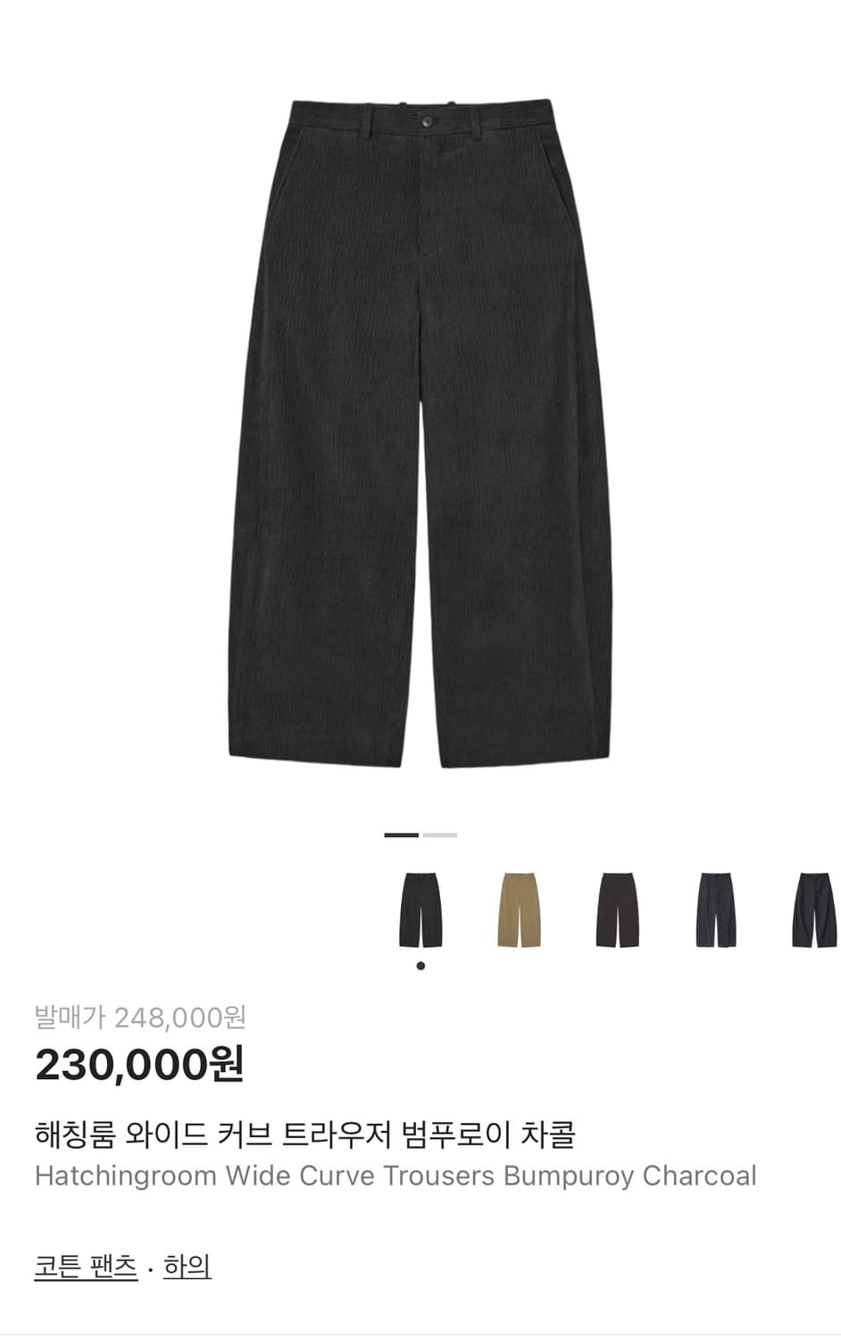 [택보유] 해칭룸 와이드 커브 트라우저 BumpuroyCharcoal 2 상품이미지2