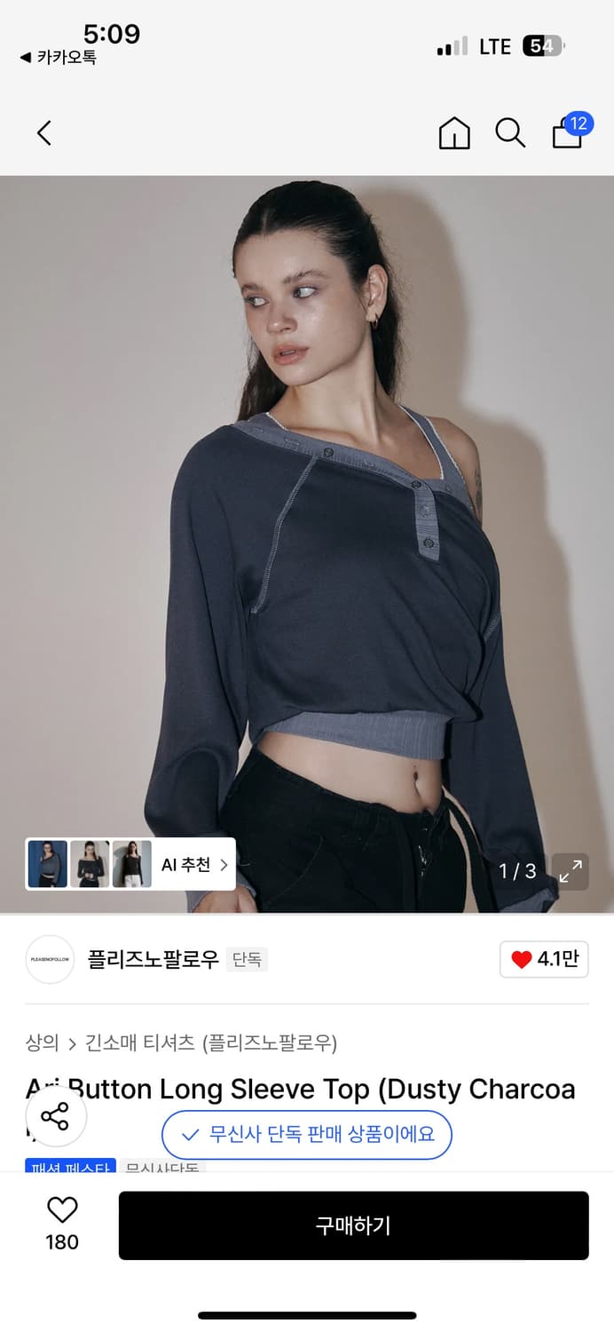새상품) 플리즈노팔로우 아리 버튼 롱 슬리브 더스티 차콜 상품이미지1
