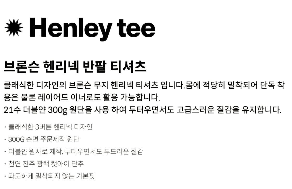 브론슨 헨리넥 반팔 L  상품이미지7