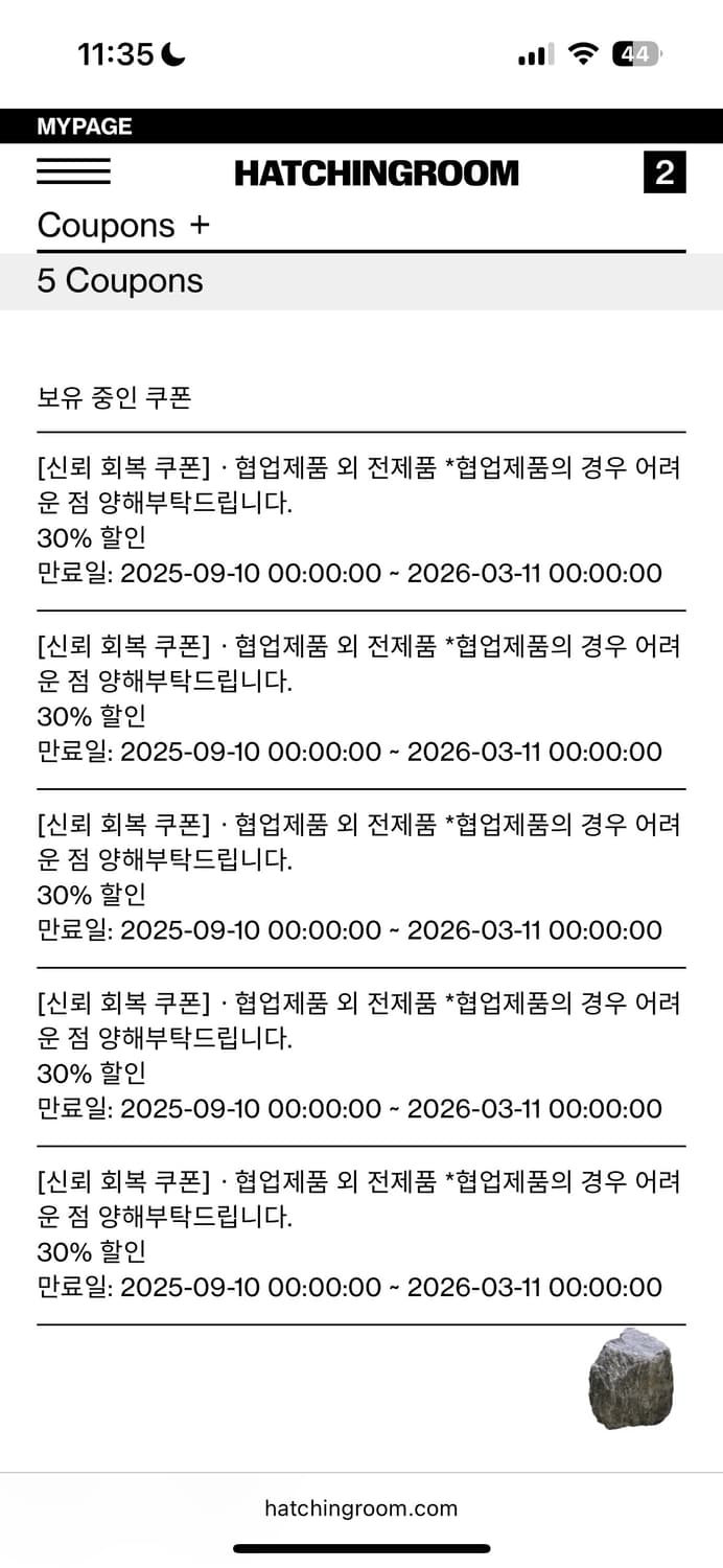 해칭룸 신뢰회복 30% 쿠폰 판매합니다 상품이미지1