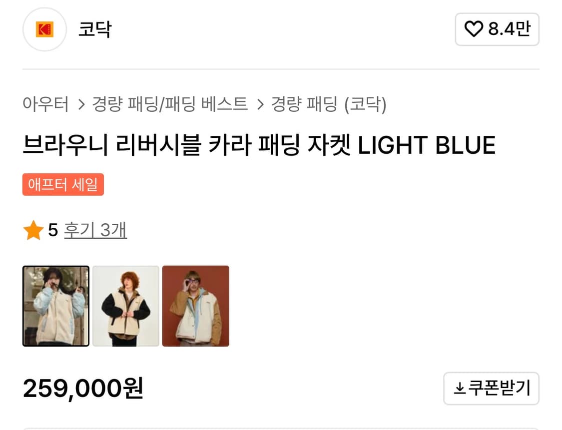 코닥 브라우니 리버시블 카라 패딩 자켓 Light Blue 컬러 M사이즈 상품이미지2