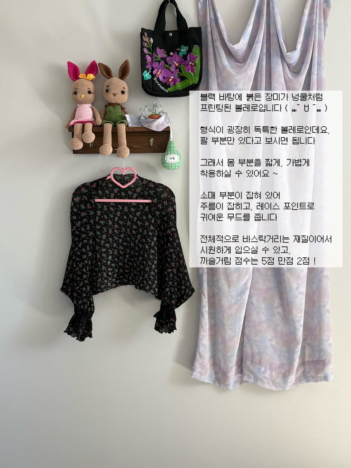 잔꽃 볼레로 상품이미지1