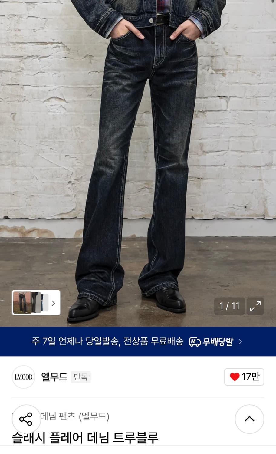 엘무드 슬래시 플레어 데님 트루블루 48 상품이미지1