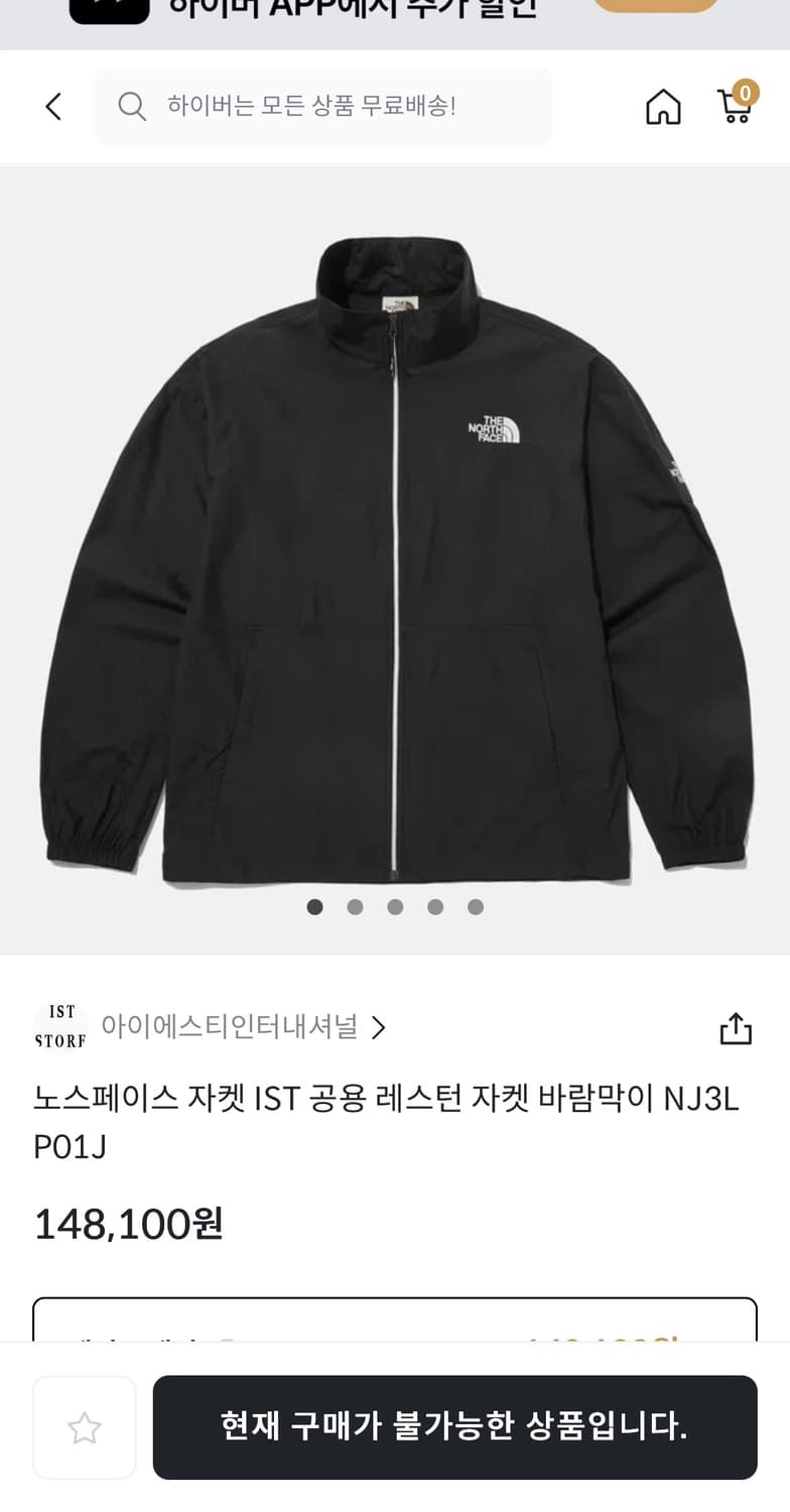 노스페이스 자켓 ist 공용 레스턴 바람막이 상품이미지2