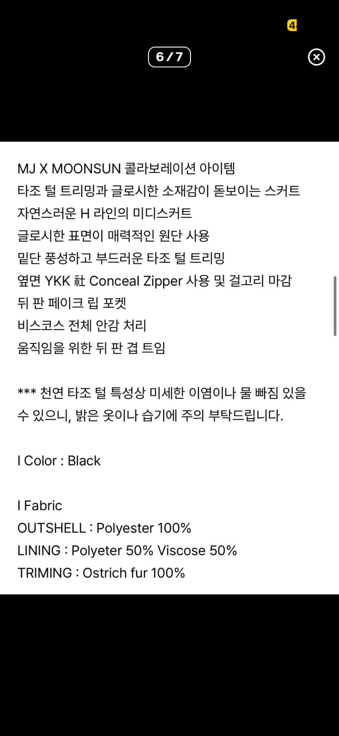 오스트리치 스커트 블랙 상품이미지7