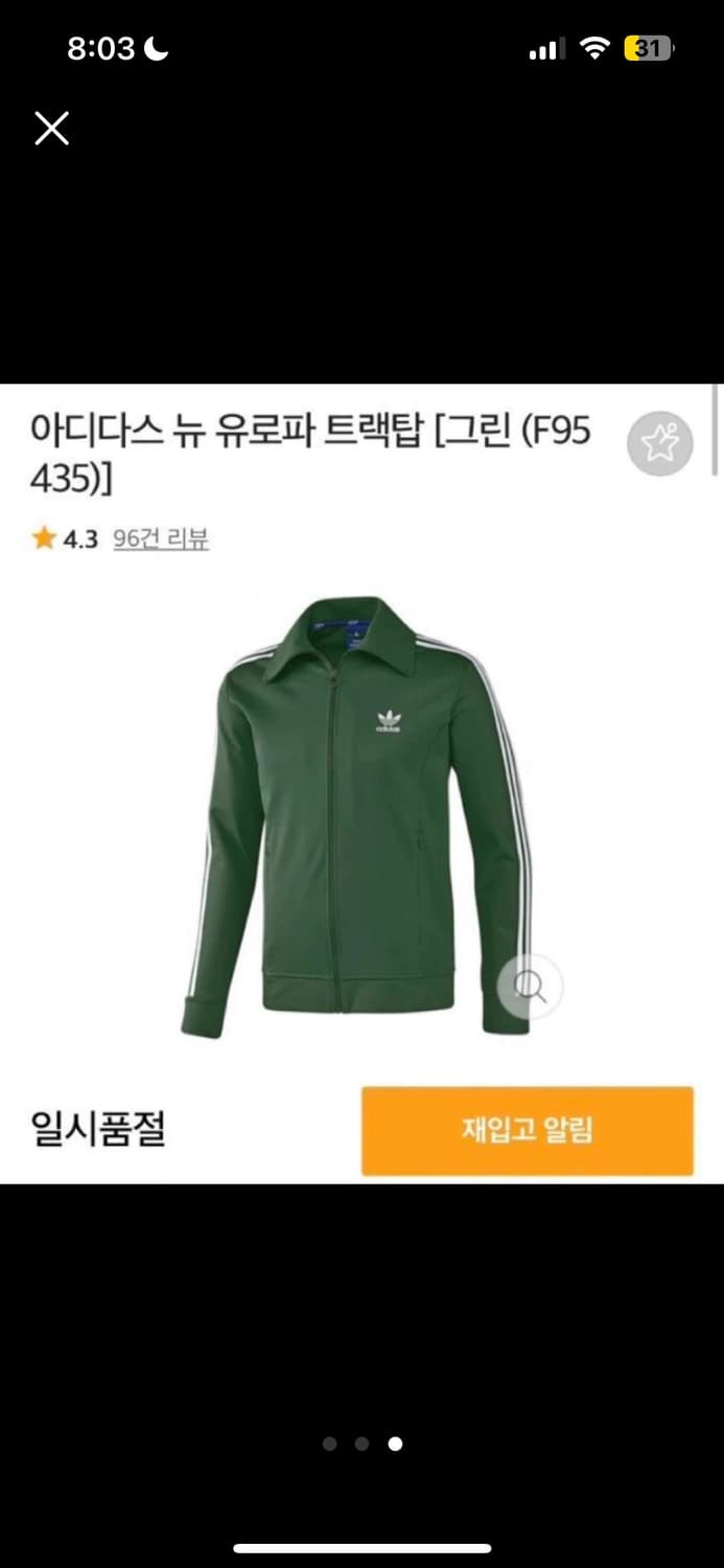 아디다스 뉴유로파 져지 그린 95 상품이미지3