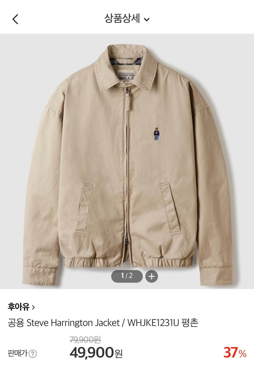 후아유 스테브 해링턴 자켓 베이지 M 상품이미지1