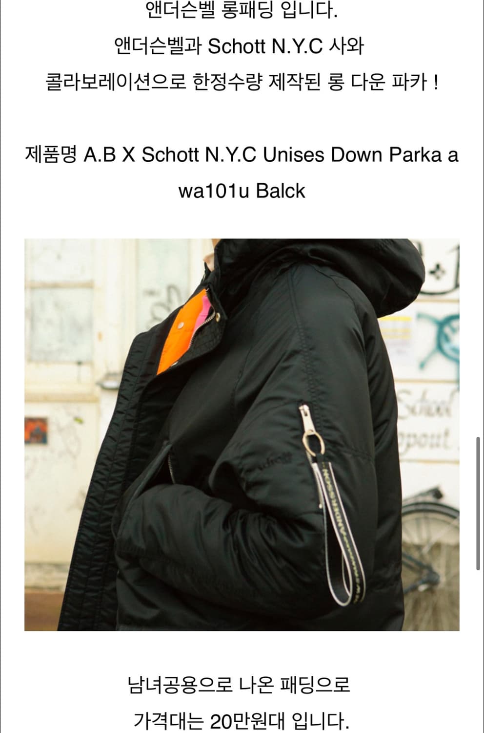 한정판 콜라보! 앤더슨벨 X Schott N.Y.C 유니섹스 다운 파카  상품이미지2