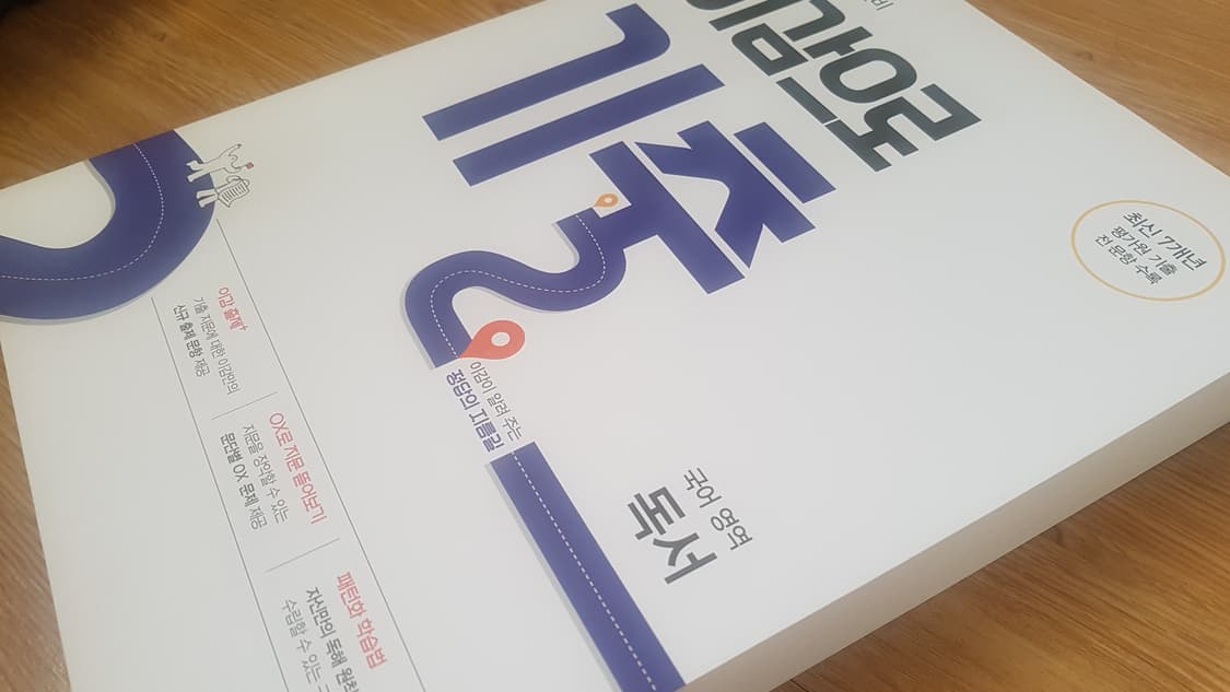 수능 이감 국어 이감으로 기출 국어영역 독서 상품이미지9