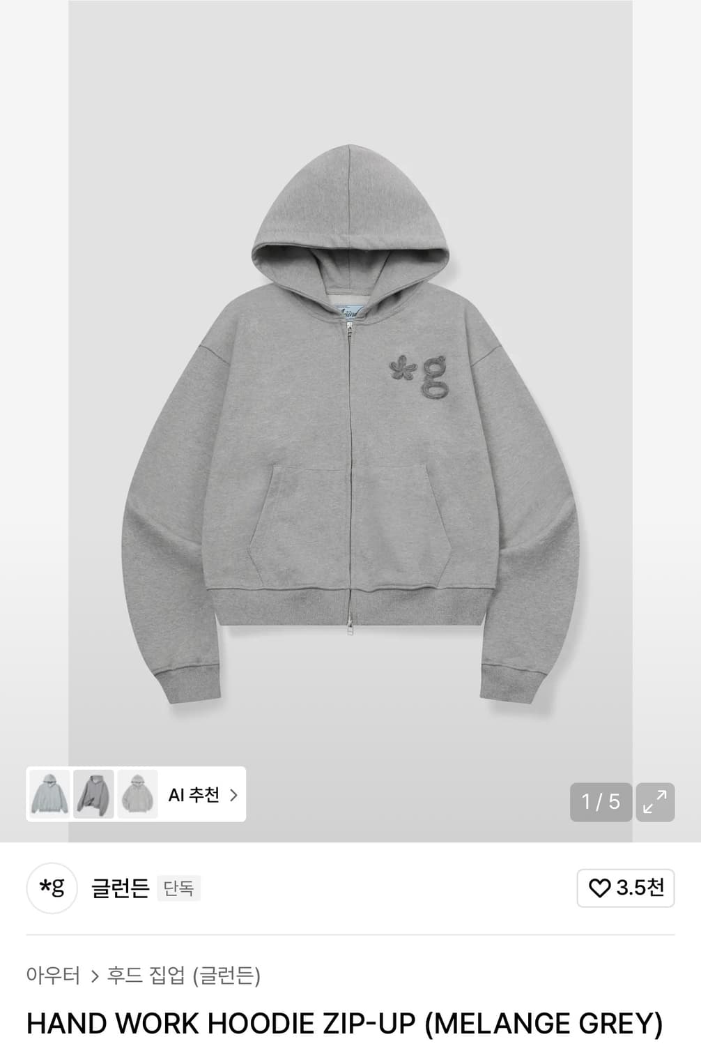 글런든 후드집업 상품이미지1