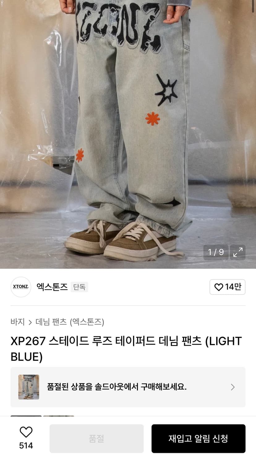 엑스톤즈 스테이드 루즈 테이퍼드 데님팬츠 XP267 상품이미지1