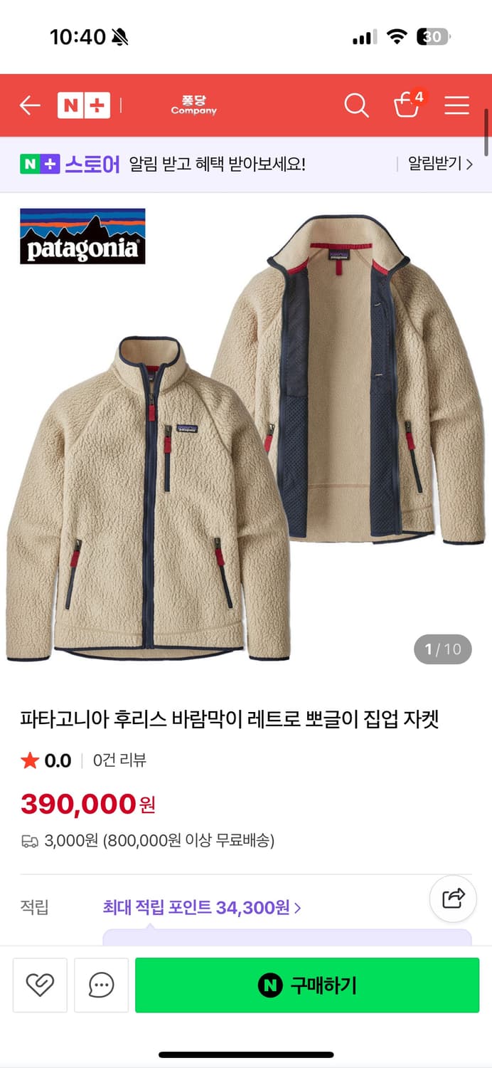 파타고니아 신칠라 후리스 집업 (보겸) 상품이미지1