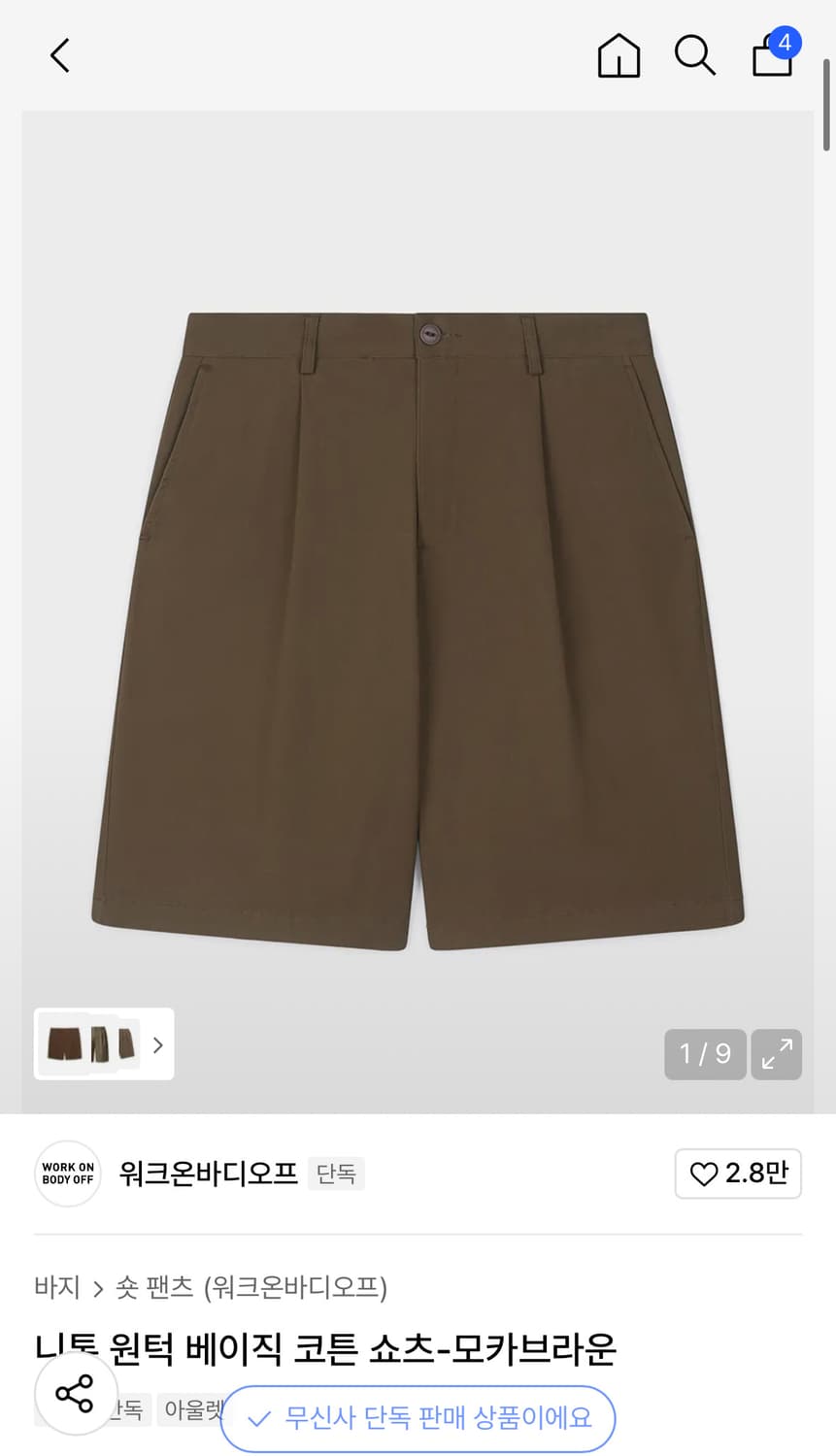 워크온바디오프 니토 원턱 베이직 코튼 쇼츠-모카브라운 상품이미지1