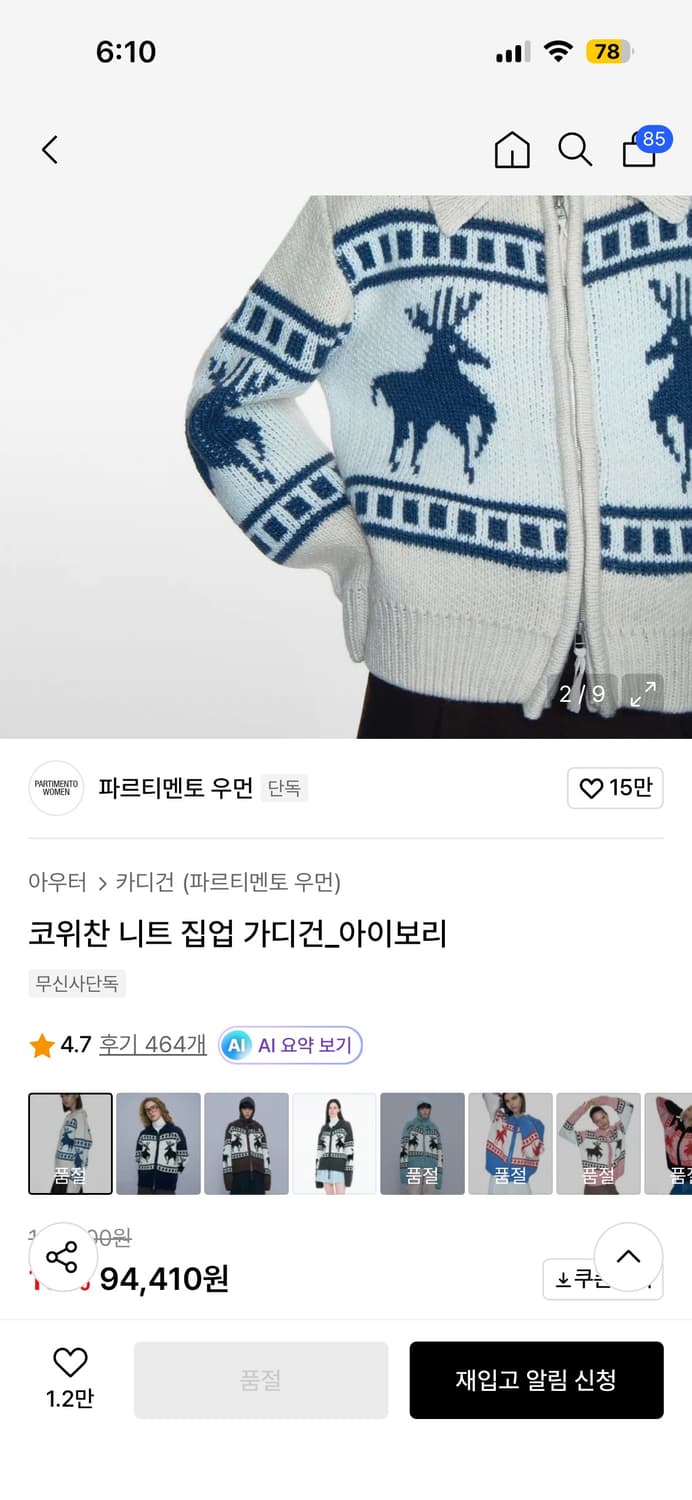 파르티멘토 코위찬 니트 집업 가디건 상품이미지3