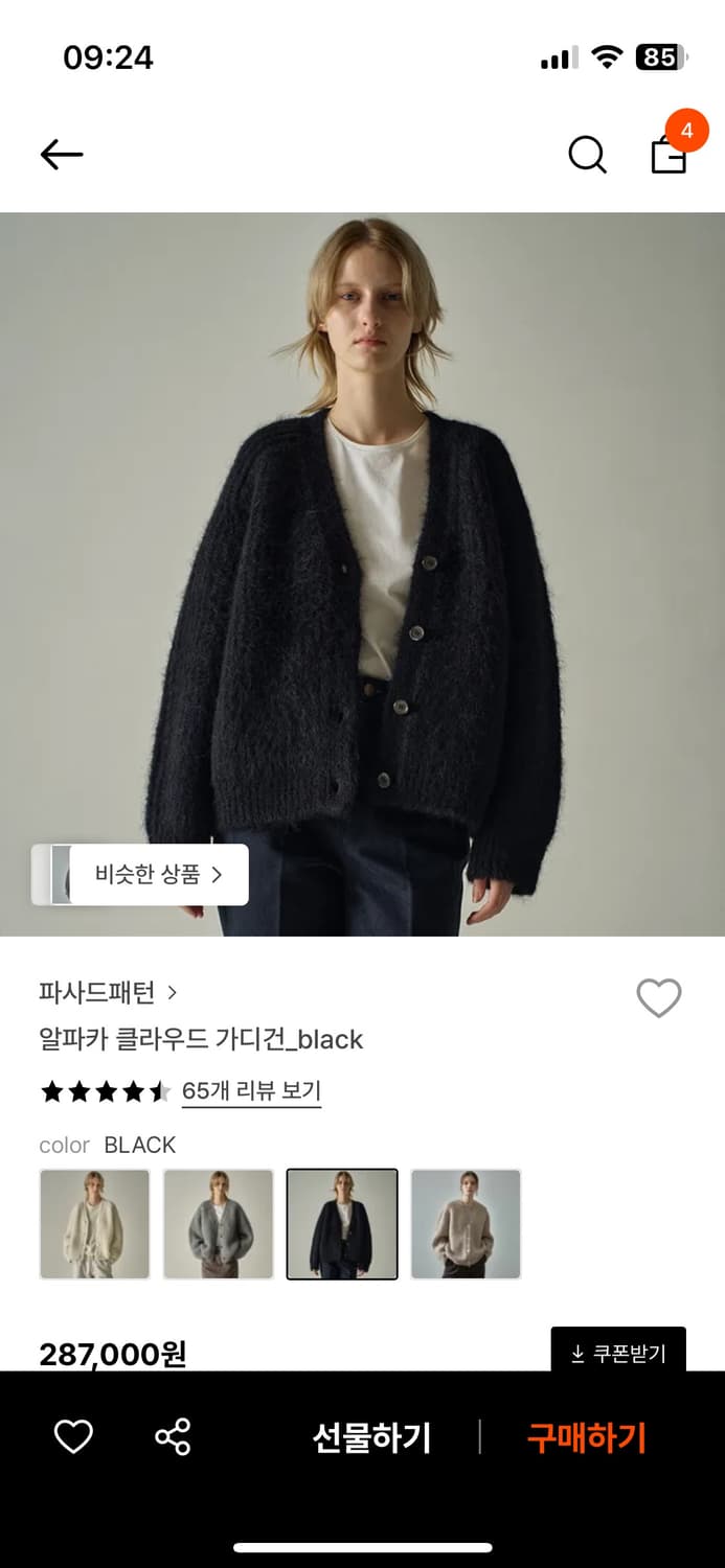 파사드패턴 알파카 클라우드 가디건 블랙 S 상품이미지4