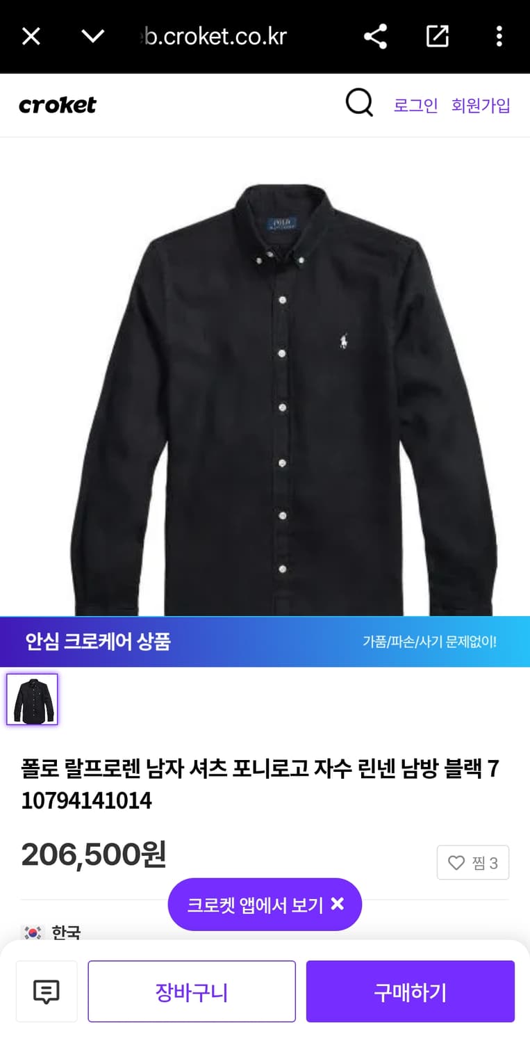 (새상품)폴로 랄프로렌 포니로고 자수 린넨 셔츠 블랙 L 상품이미지1