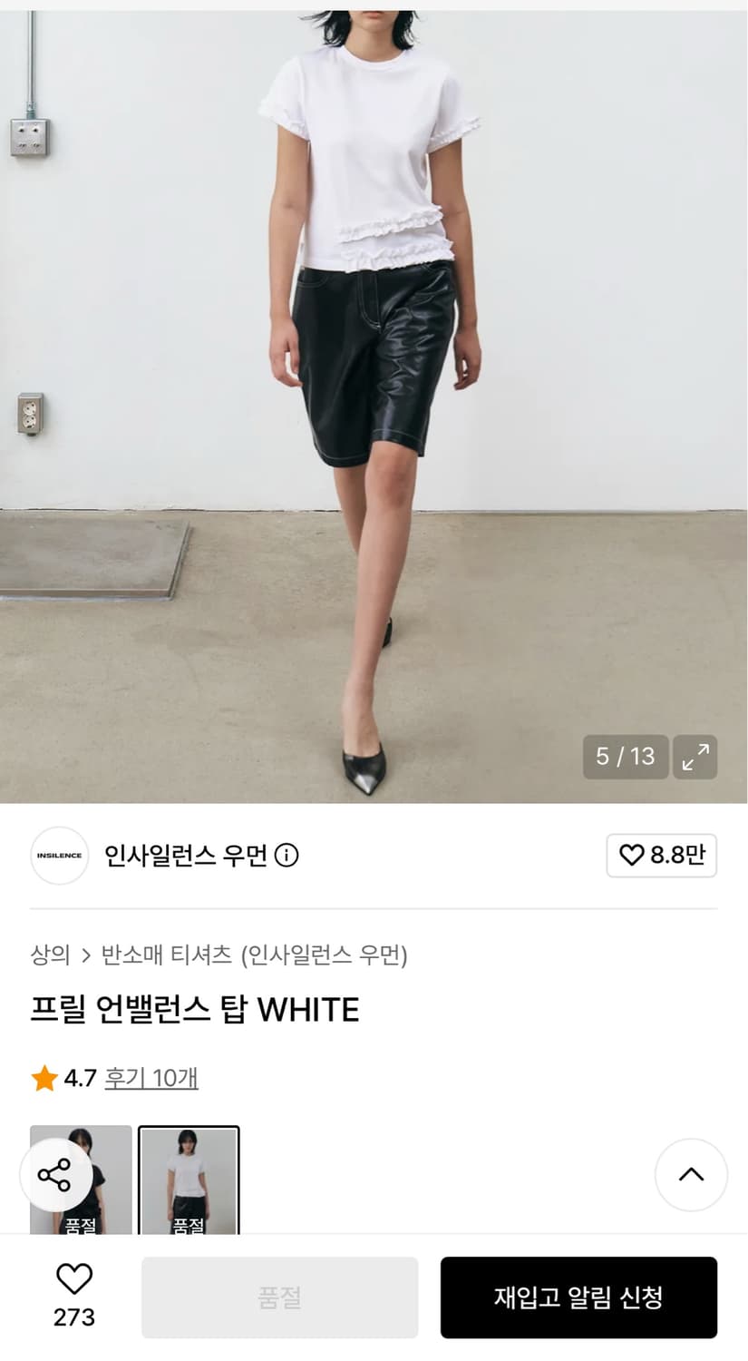 인사일런스우먼 프릴 언밸런스 반팔 탑 상품이미지6